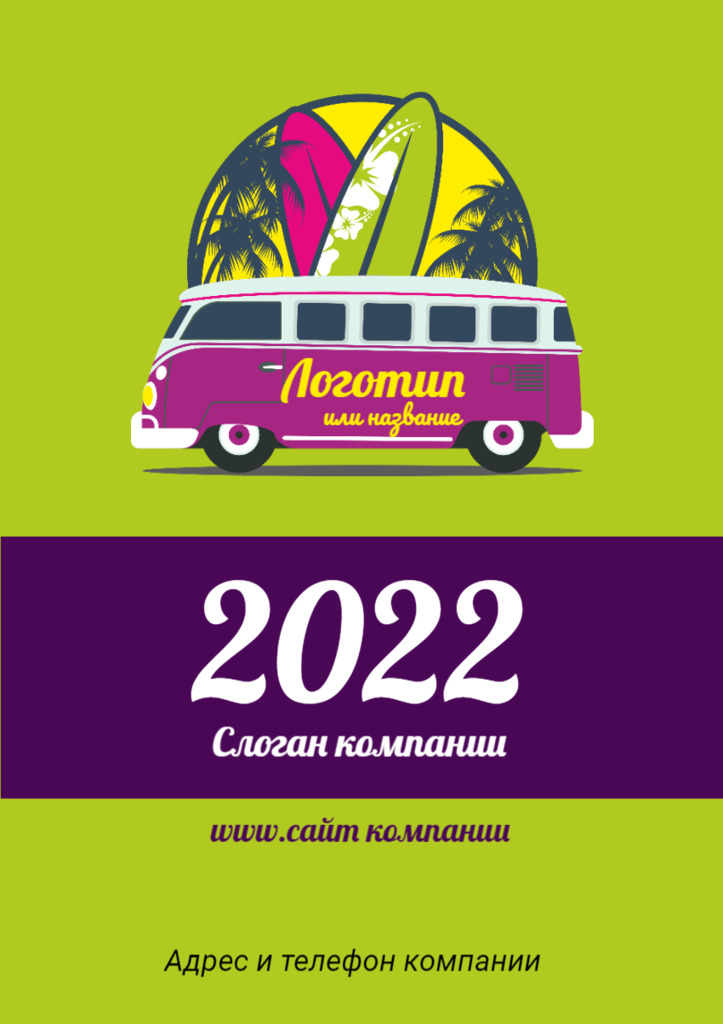 Шаблон карманного календаря на 2022 год